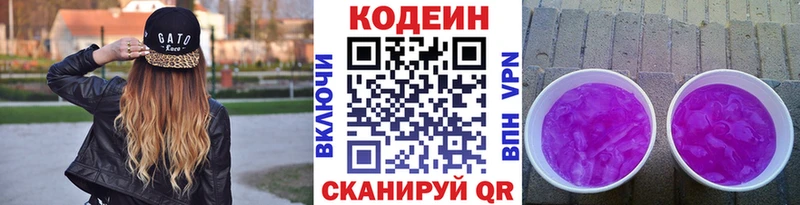 Кодеиновый сироп Lean напиток Lean (лин)  Купить  Покровск 